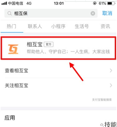 支付宝相互宝怎么取消