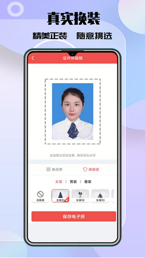 极速最美证件照APP截图