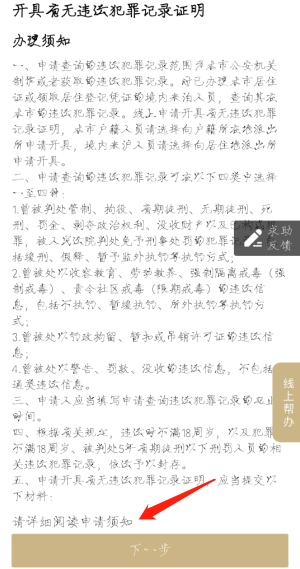 随申办无犯罪记录证明怎么开