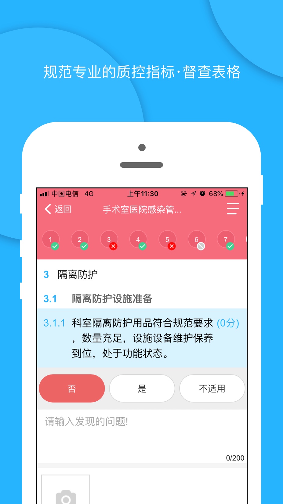 感控工作间APP截图