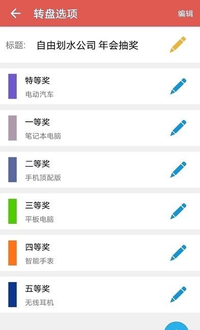 抽奖转盘助手APP截图