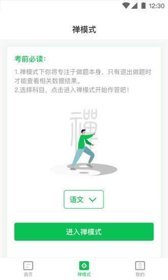 西培专升本题库APP截图