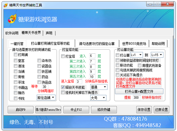 糖果天书世界辅助工具下载