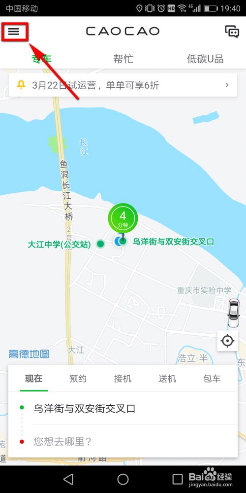 曹操出行app下载截图4