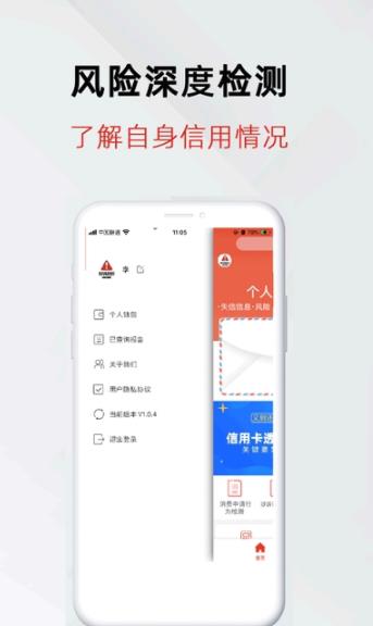 查征信APP截图