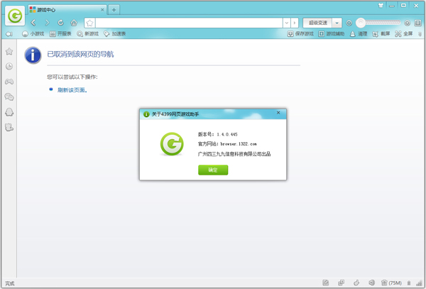4399网页游戏助手