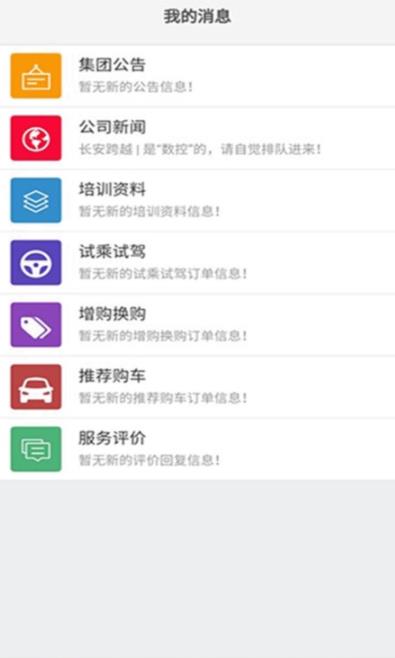 长安跨越商家端APP截图