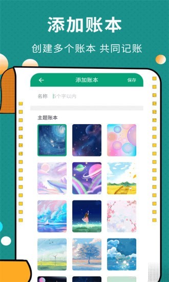 联合记账王APP截图