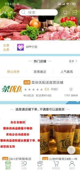 菜优优APP截图