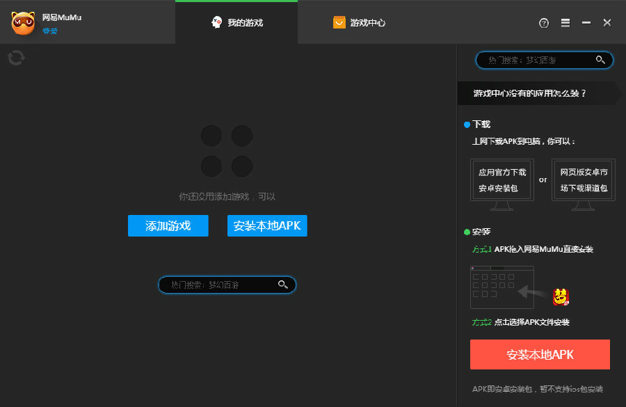 网易MuMu助手下载