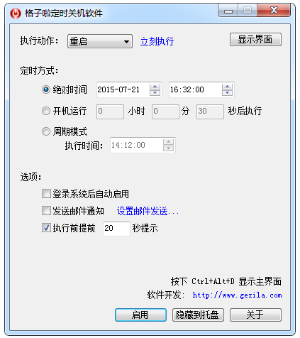 格子啦定时关机软件