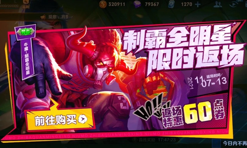 牛魔制霸全明星是限定吗