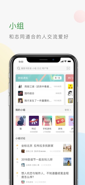 豆瓣APP截图