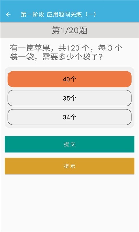 三年级下册数学APP截图