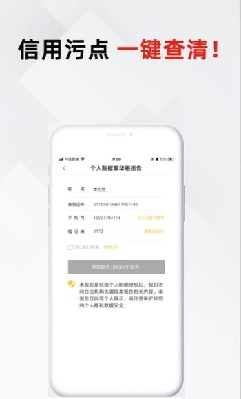 查征信APP截图