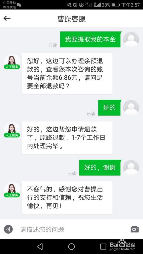 曹操出行app下载截图29