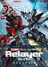 Relayer 中文版