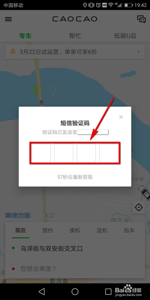 曹操出行app下载截图5