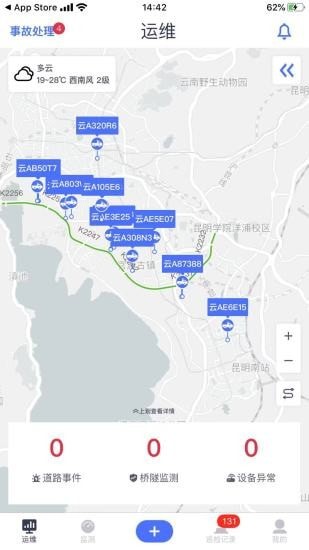 路网养护云平台APP截图