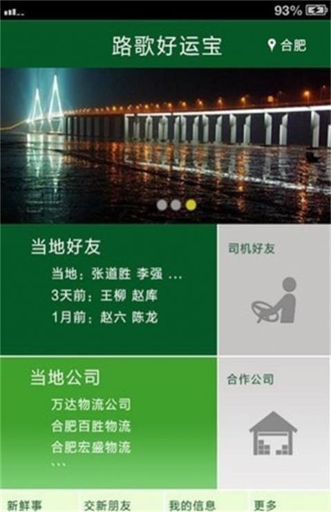 路歌好运宝司机版APP截图