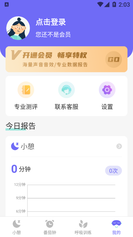 小蜗牛健康睡眠app