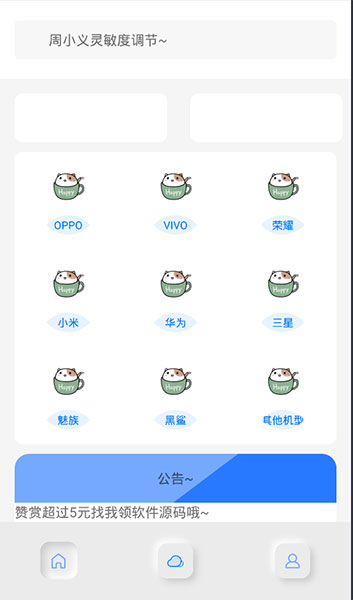 周小义灵敏度app