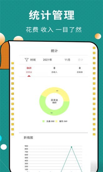 联合记账王APP截图