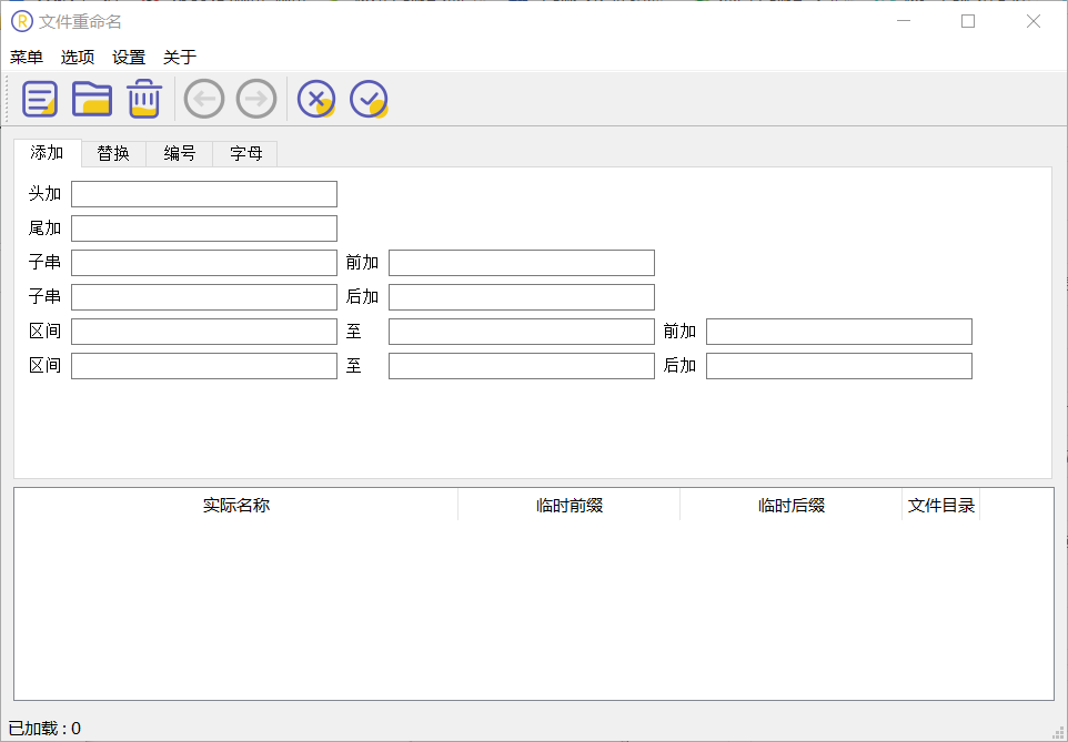 文件批量重命名工具