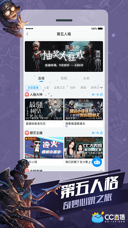 网易CC直播版