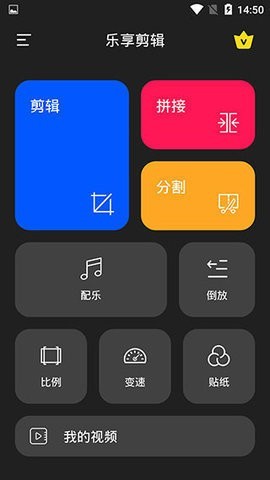 乐享剪辑APP截图