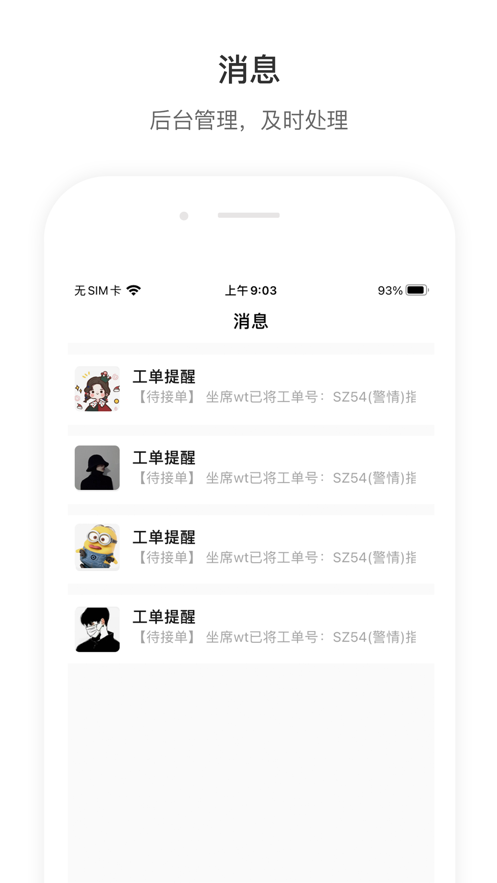 店望运维appAPP截图