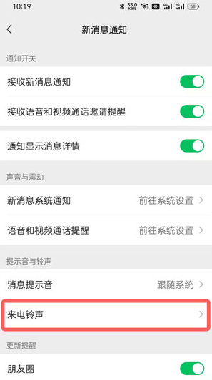 微信视频怎么设置铃声让对方听见