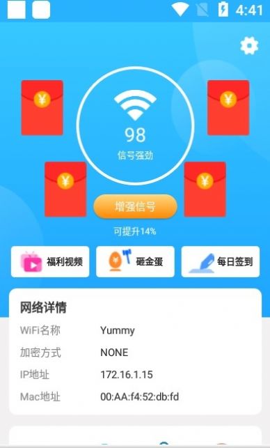 WiFi有礼