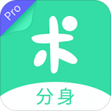  分身有术pro 破解版