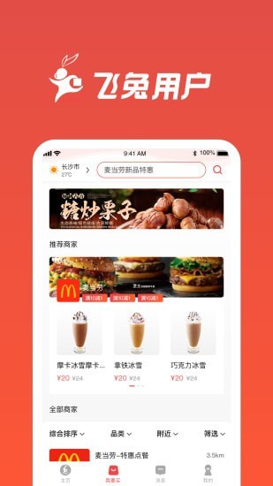 飞兔跑腿APP截图
