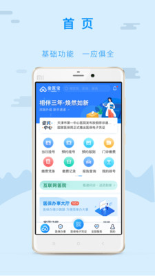 天津金医宝手机app下载