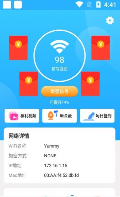 WiFi有礼