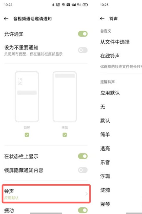 微信视频铃声怎么弄