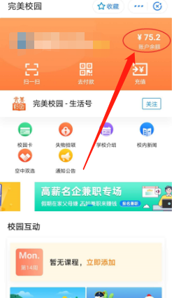 完美校园如何充值校园卡