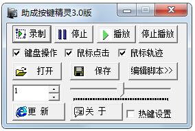 助成按键精灵下载