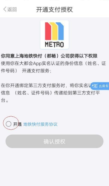 metro大都会如何绑定支付宝支付渠道4