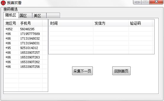 精选接码