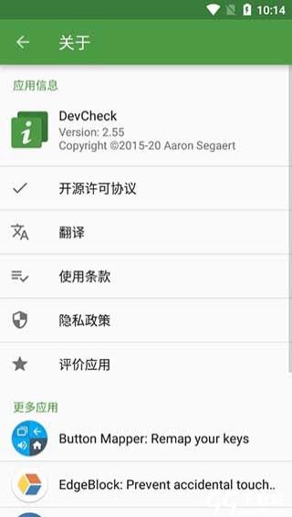 devcheck使用方法1