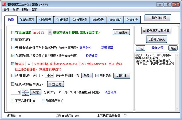 电脑速度卫士