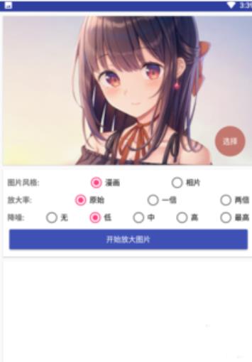 图片小处理apk