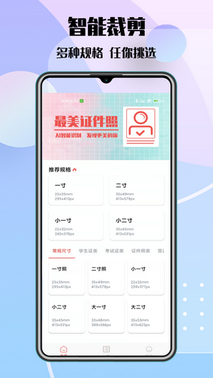 极速最美证件照APP截图