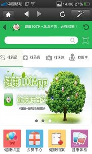 健康100截图