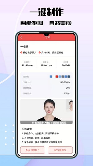 极速最美证件照APP截图