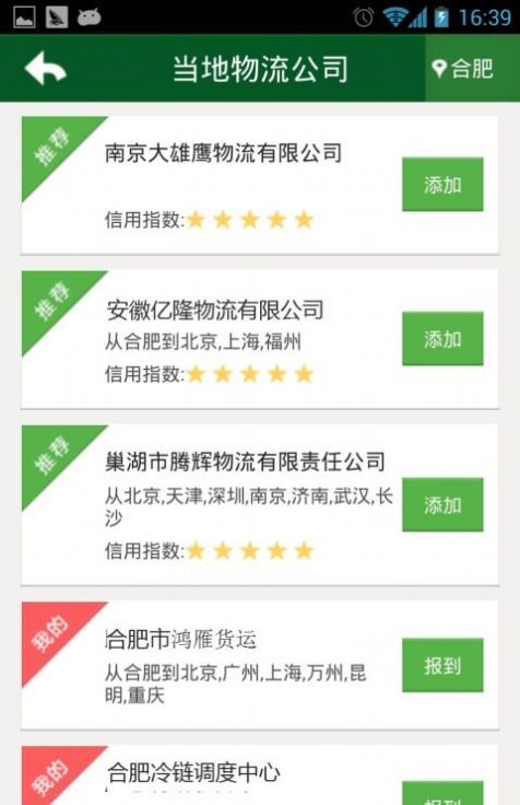 路歌好运宝司机版APP截图