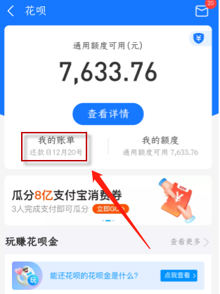 支付宝分期付款怎么提前还款